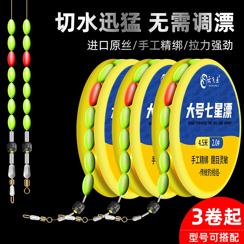 云飞鱼线组成品大号七星漂线组超醒目线组套装鱼线主线大物主线组