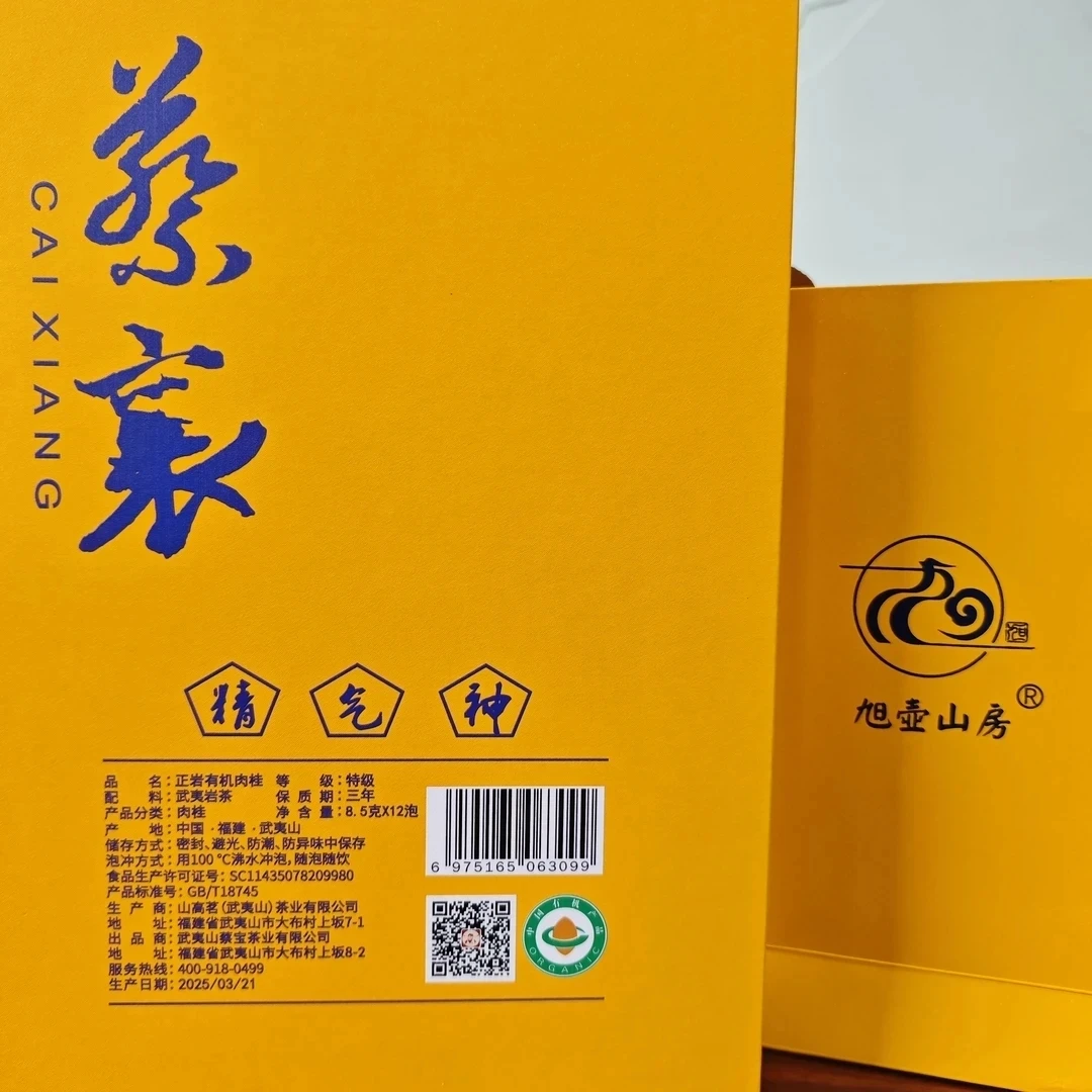 蔡襄-正岩有机肉桂-12泡装