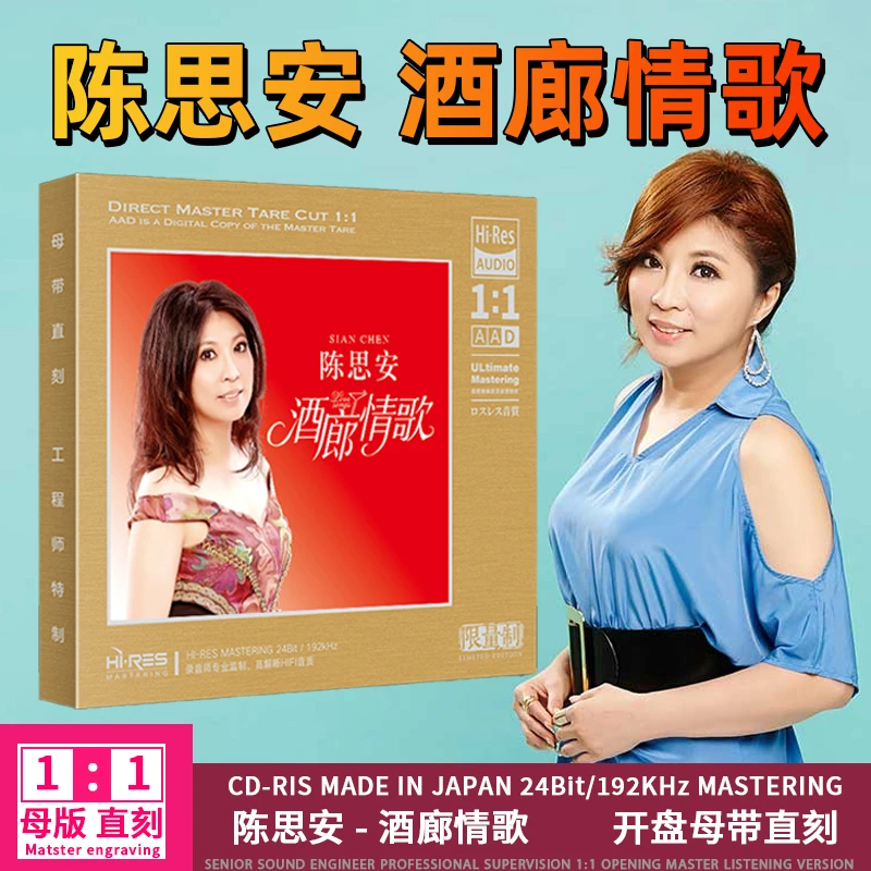 陈思安CD经典歌曲老歌酒廊甜歌无损高音质1:1母盘直刻CD碟片