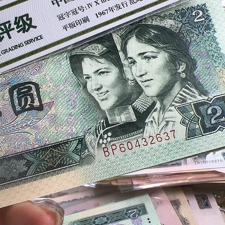 虎*四版人民币802五十张全新