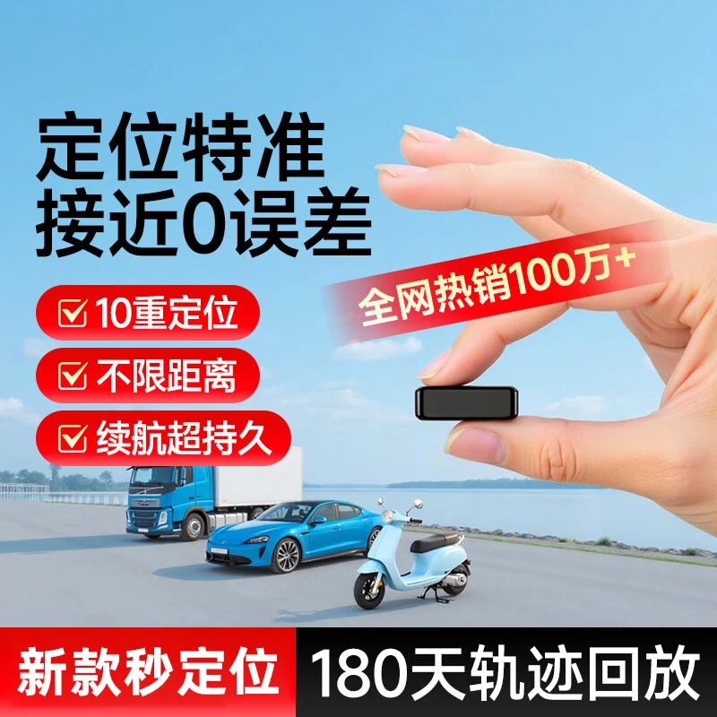 2025新款GPS定位汽车追跟踪订位器电动摩托车载辆防丢防盗定位仪