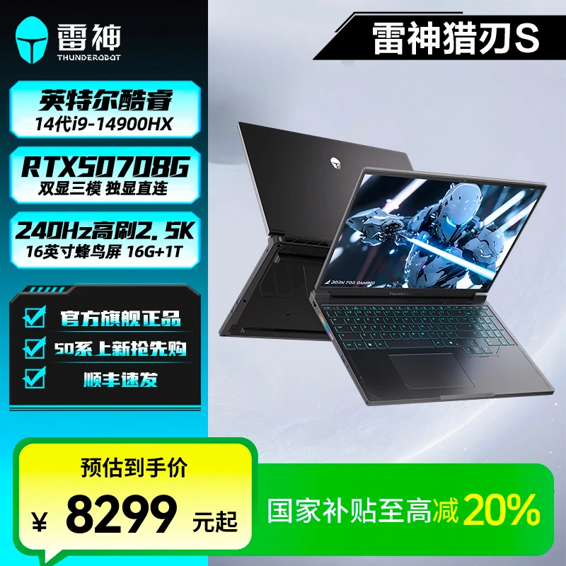 【国家补贴】雷神猎刃S游戏本电脑酷睿i9-14900HX5070 240Hz蜂鸟屏