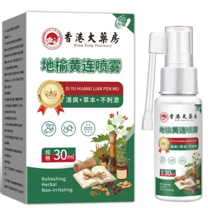 【香港正品】地榆黄连喷剂内外混合深层温和男女正品