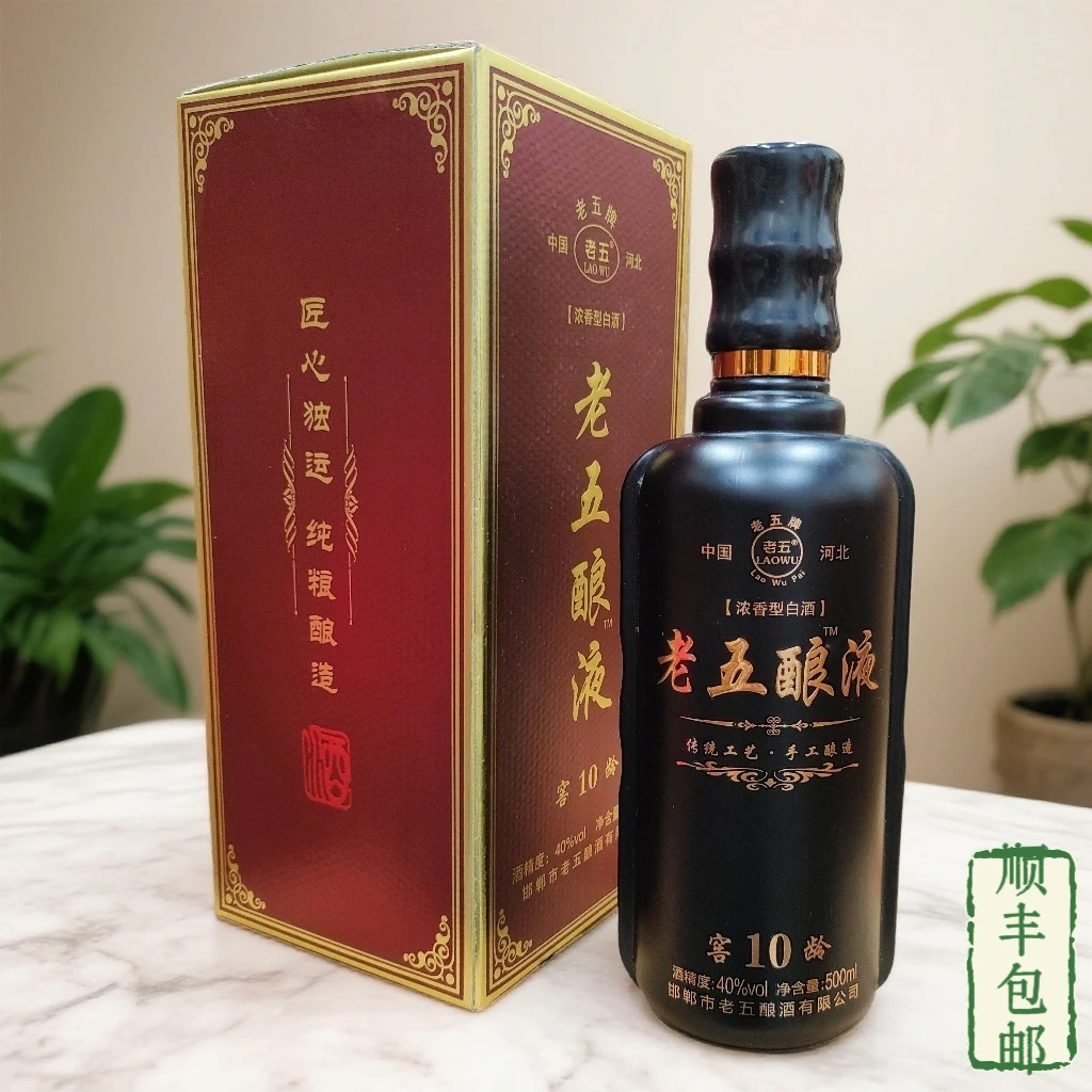 老五牌老五酿液窖龄10原浆【匠心独运 纯粮酿造】40度