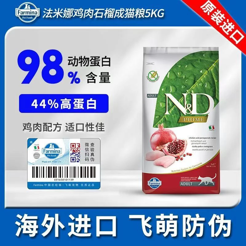 【2000+人种草】法米娜猫粮进口无谷石榴鸡肉苹果猪肉全期星速猫粮