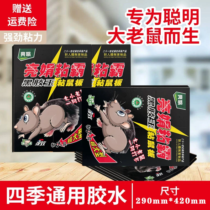 商用鼠板养殖场商场仓库厨房专用黑色版面大尺寸加厚加胶
