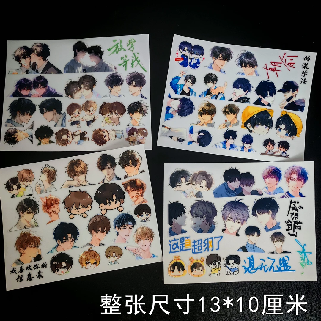 耽美向放学等我转印贴这题超纲了原耽立体镂空防水水杯装饰贴纸