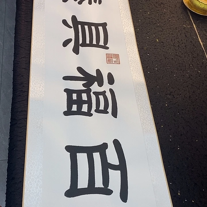 书法传世文化精品