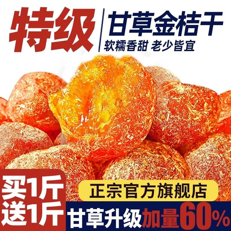 广西融安甘草金桔正宗官方旗舰店止咳化痰柳州特产干草大金橘蜜饯