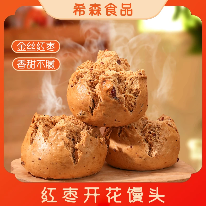 【希森】手撕馒头红枣馒头500g/包*2/3/4包