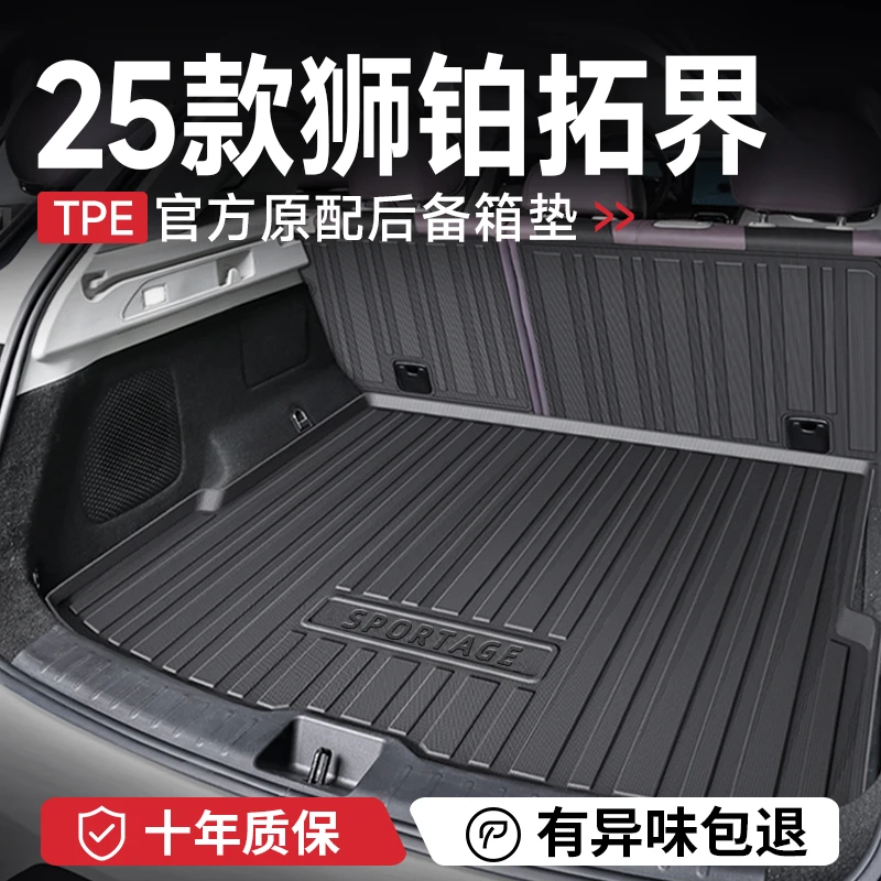 适配25款起亚狮铂拓界后备箱垫子汽车内装饰用品大全改装件尾箱垫