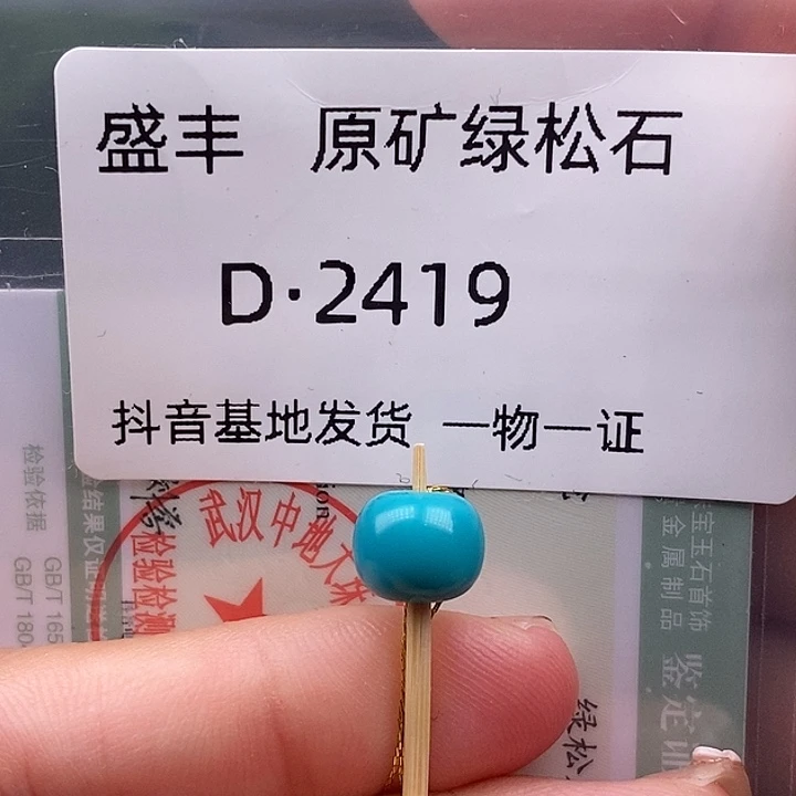 绿松石未镶嵌珠宝奇石8.6✖️7.4
