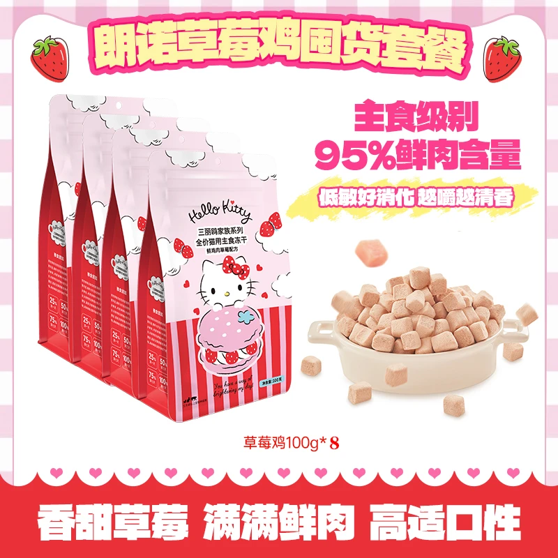 朗诺朗诺草莓鸡肉配方猫咪主食冻干鲜肉猫主粮100g