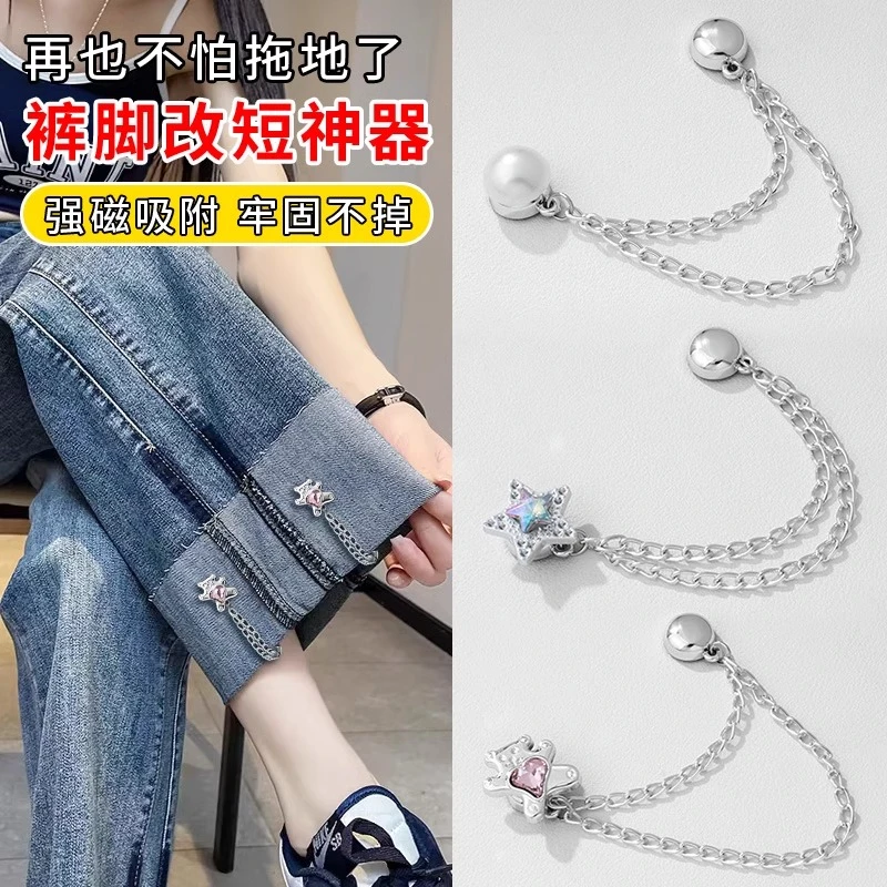 裤子裤腿磁吸扣子无痕款免缝裤脚太长了改短神器防拖地固定挽边扣