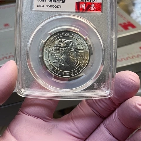 其他普通金属新疆币69分评级，，，，，