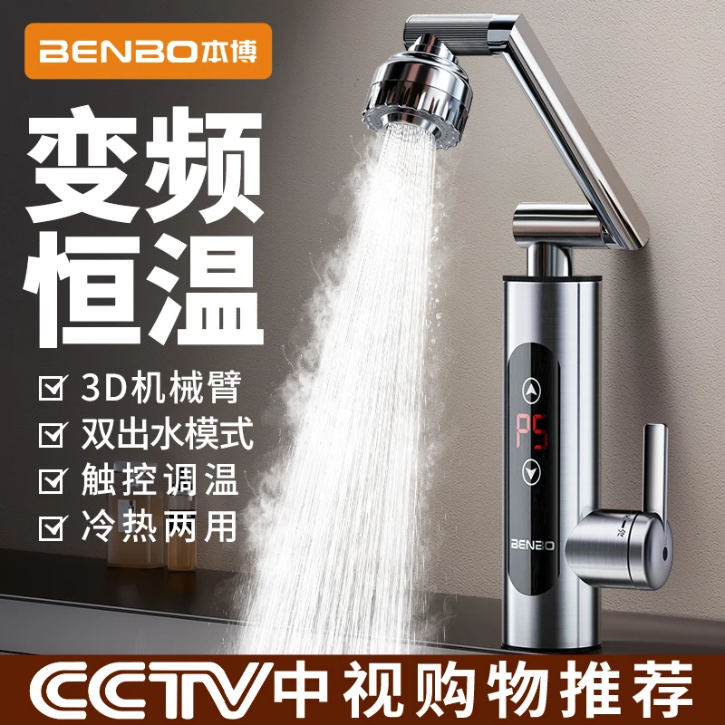 德国本博厨房冷热两用水龙头即热变频恒温电热水龙头快速热水器