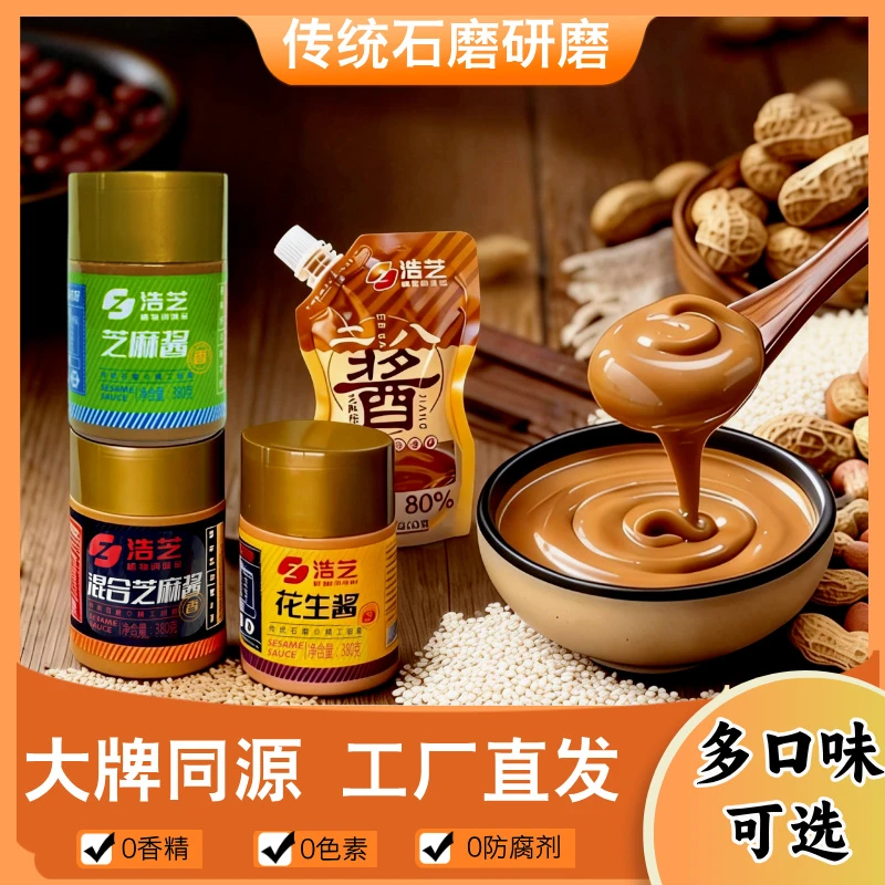浩芝小磨芝麻酱花生酱混合酱正宗老北京二八酱拌面涮羊肉火锅蘸料