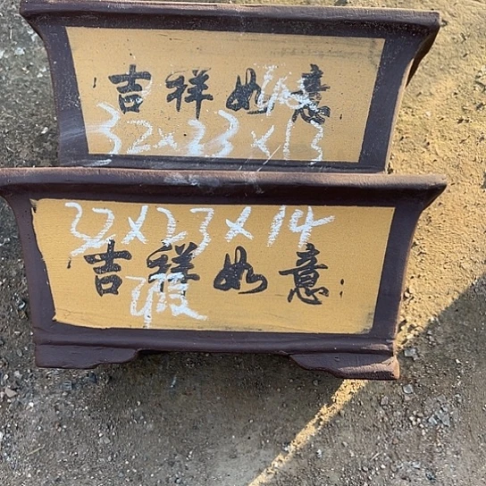 紫砂工艺厂……紫砂工艺厂、