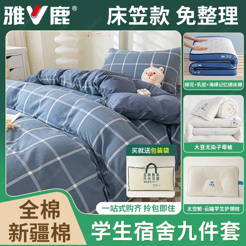 【宿舍七件套】学生床上用品全棉三件套【床笠款】+子母被+床褥+枕芯