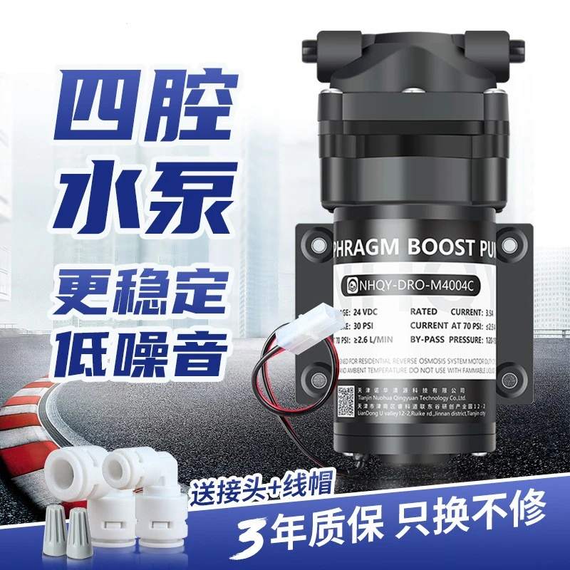 净水器四腔水泵75G 400G增压自吸家用反渗透净水器专用