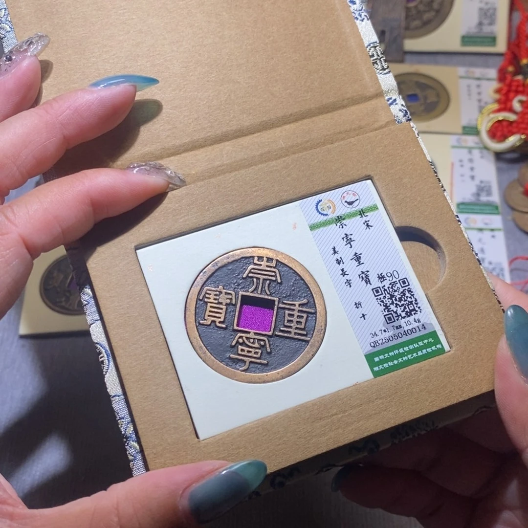 【闪购商品】铜隆兴珍泉收藏崇重0014