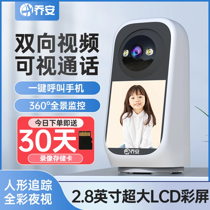 【双向视频通话+无后期费用】乔安家用双向视频通话监控    JA-C17C
