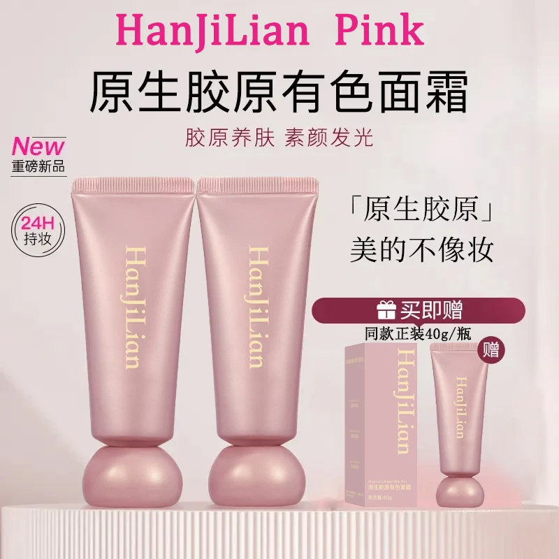HanJiLian  Pink原生胶原有色面霜养肤遮瑕裸妆不假白胶原初恋霜