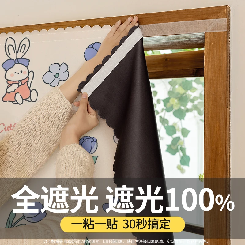 全遮光窗帘免打孔魔术贴2025新款遮光帘卫生间阳台卧室窗户遮挡帘
