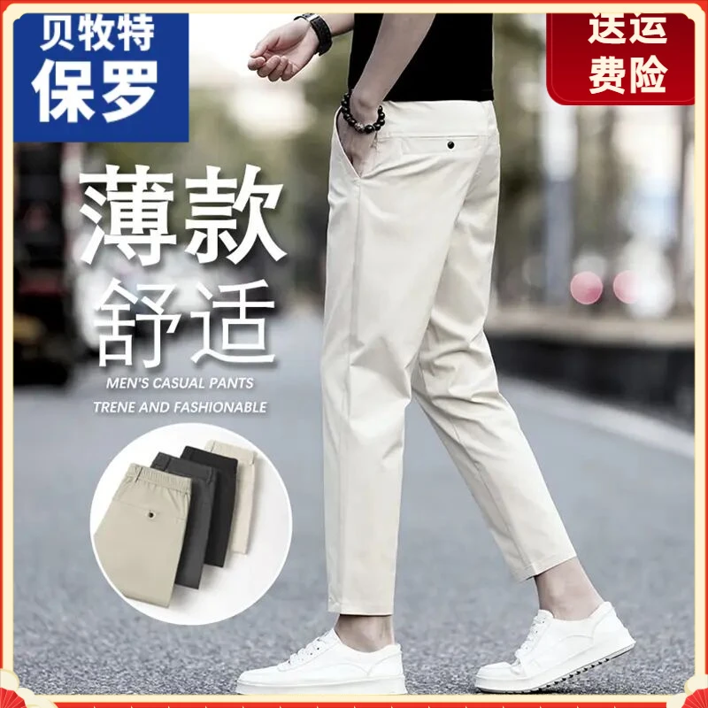保罗2025夏季新款九分裤男裤薄款修身直筒男生裤子百搭时尚休闲裤