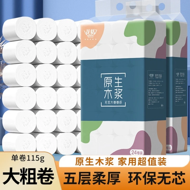 云可柔卷纸卫生纸5层加厚干湿两用家庭装无芯卷筒纸手纸厕纸