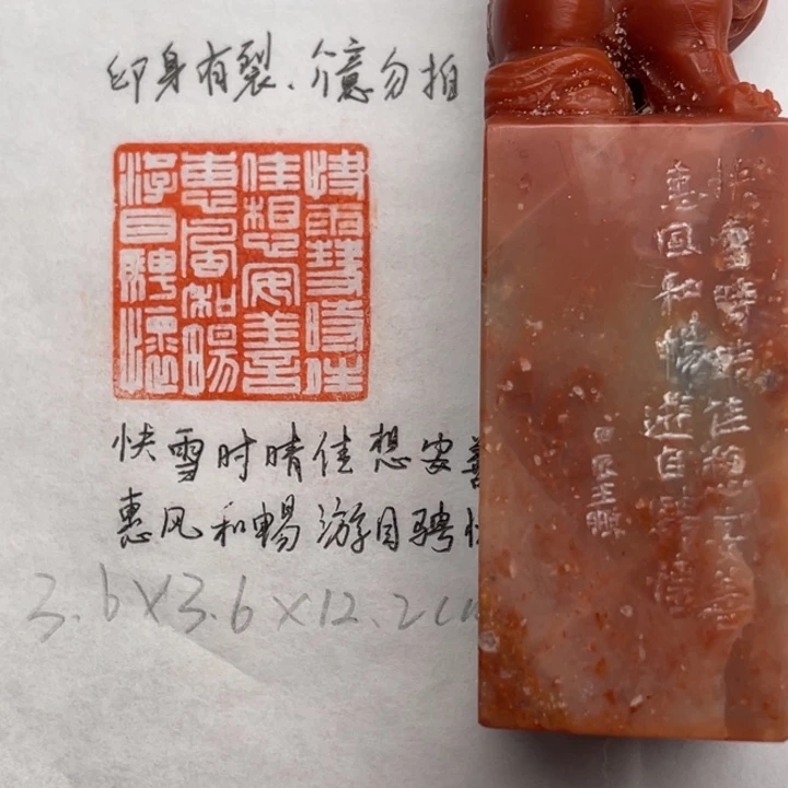 青田石印石快雪时晴。佳想安善