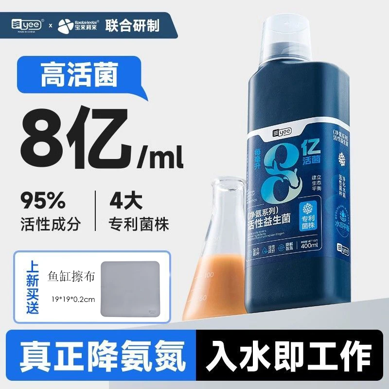 YEE鱼缸水族专用高活性益生菌水族活菌净水剂硝化细菌鱼缸专用