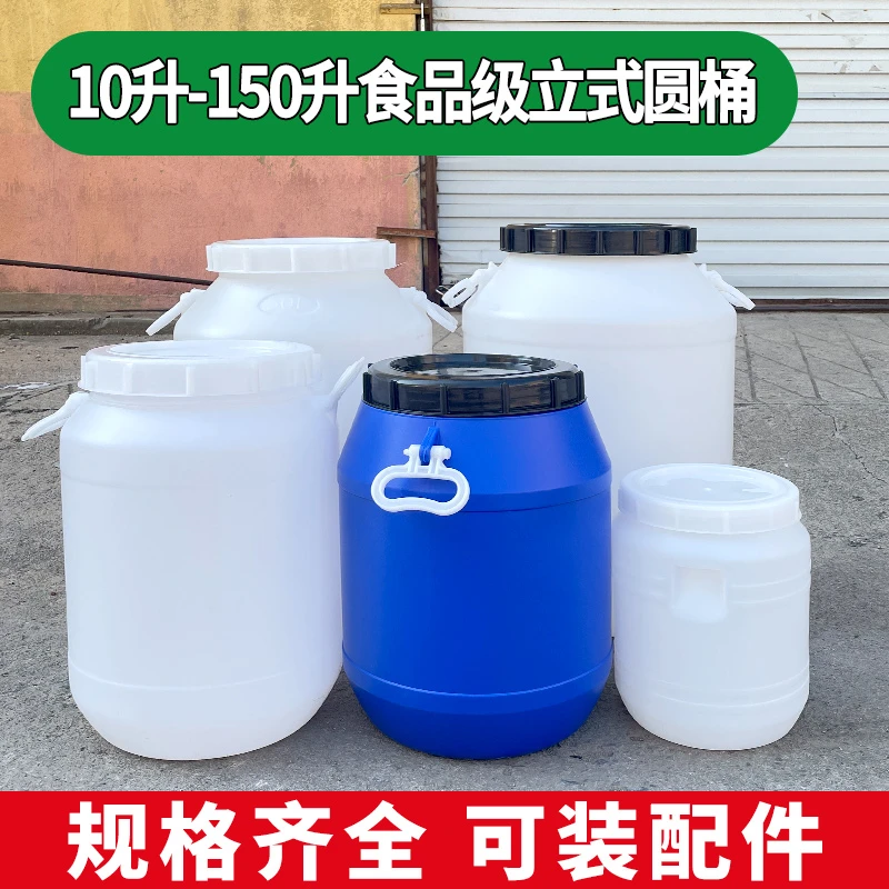 食品级塑料桶加厚酵素桶堆肥发酵桶家用储水桶大容量立式圆桶带盖