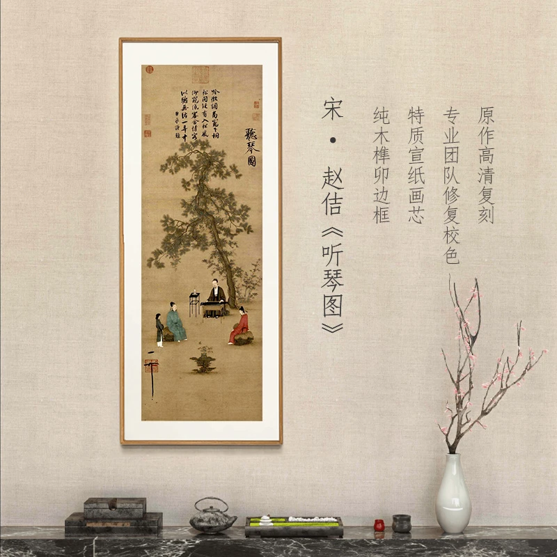 【听琴图】茶室 书房 办公室 背景墙 装饰挂画 中式