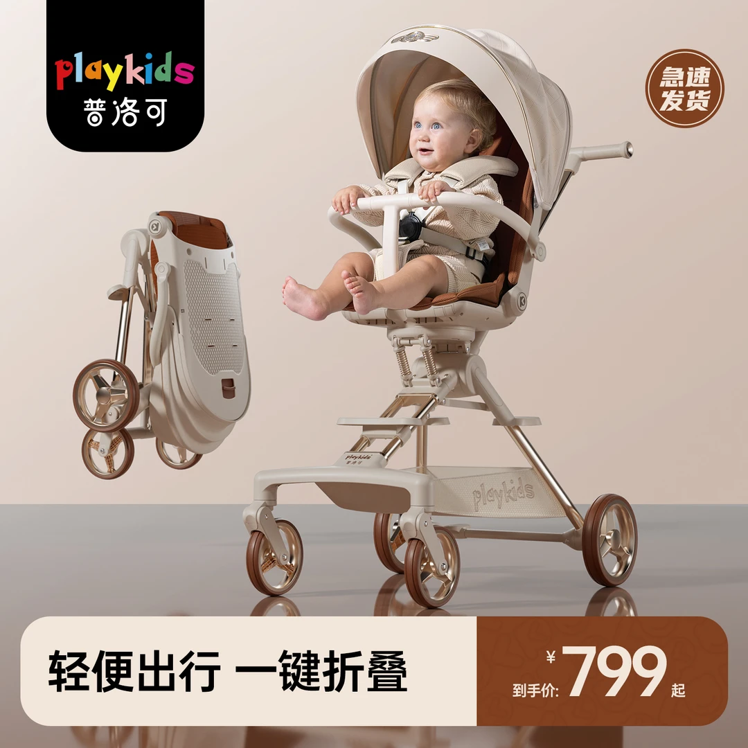 【达人专属】遛娃神器playkids普洛可A8MAX轻便折叠推车婴儿车