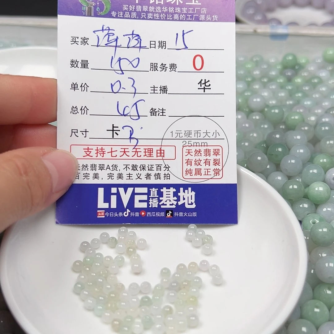 翡翠手链未镶嵌萍*货主老华