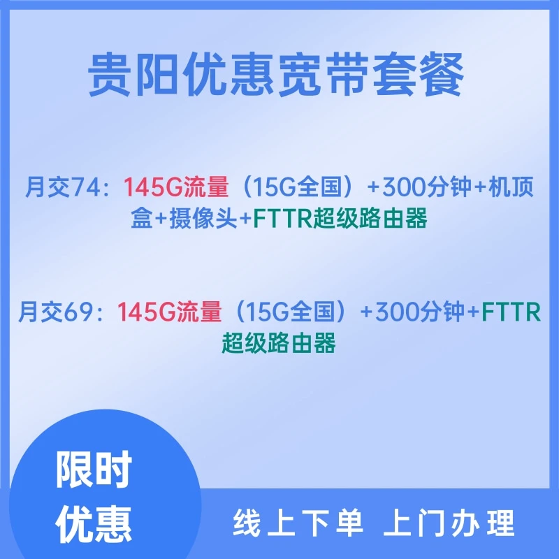 贵阳移动宽带办理，足不出户上门服务FTTR光纤入户套餐