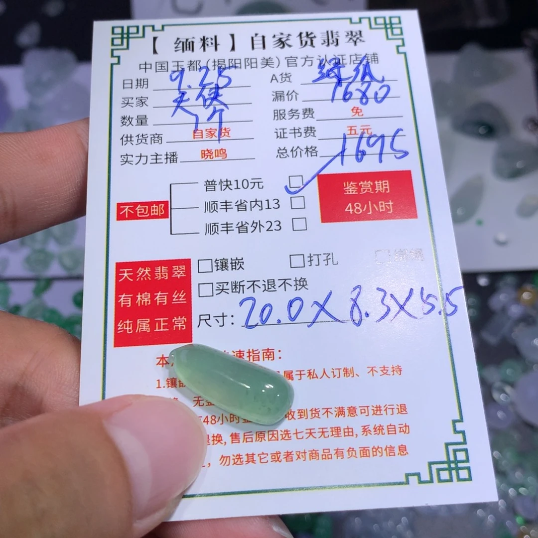 天***笑翡翠未镶嵌颈饰绿瓜
