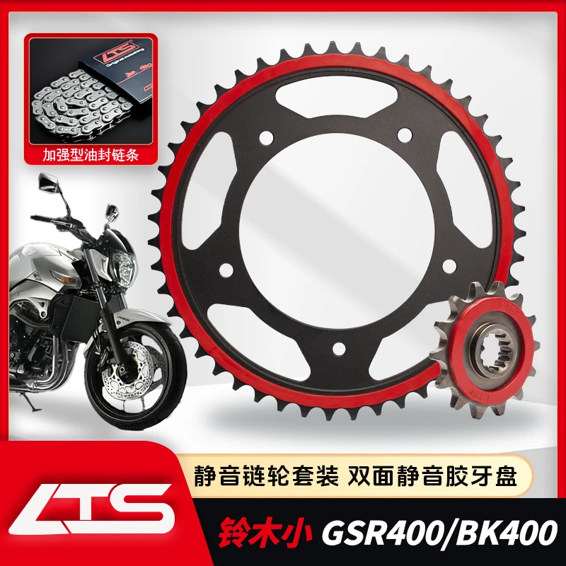 适用于铃木小GSR400/BK400静音大小牙盘3倍5倍油封链条套装