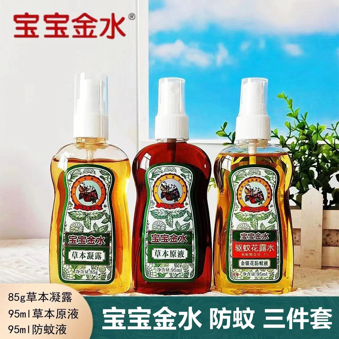 宝宝金水草本原液防蚊三件套清凉舒痱防蚊虫叮咬花露水草本凝露