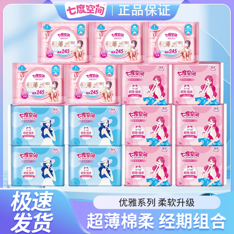 七度空间卫生巾日夜用优雅棉柔透气亲肤干爽防侧漏经期超薄姨妈巾