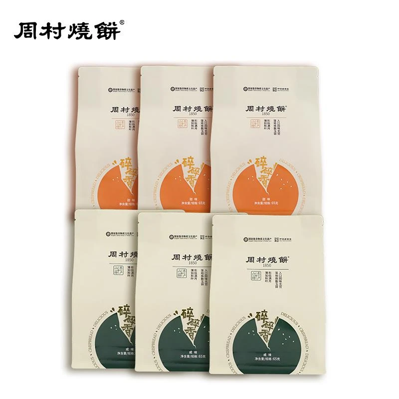周村烧饼山东淄博特产咸甜碎碎香香酥芝麻饼65g中华老字号零食