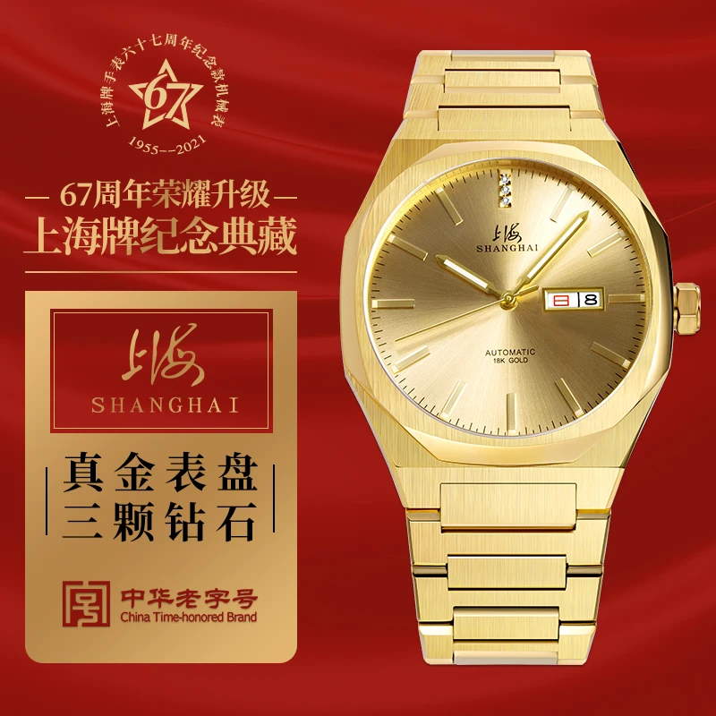 【100%真金】中国造.上海牌金表，3颗钻石，新款上市，全国联保