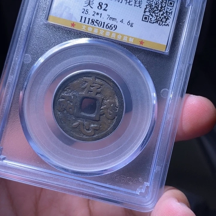 铜MQ评级封装盒子币一枚1669