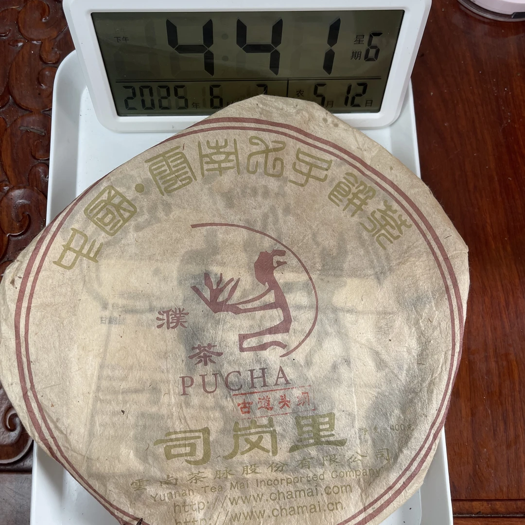 云南姑娘的茶   2005司岗里  357克饼茶 云南普洱生茶