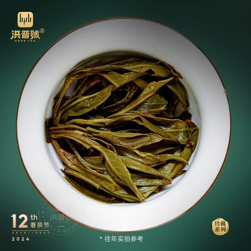 洪普号2024年春【野狼窝 种草价】古树纯料生茶龙珠