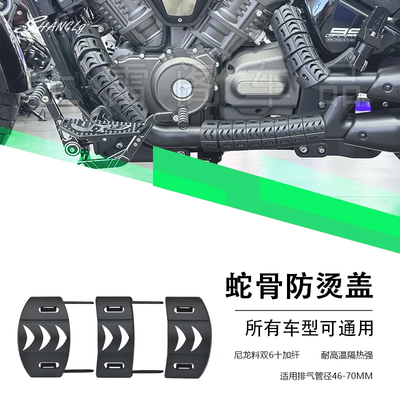 适用黑旗950 摩托分改装件体拼接防烫蛇骨防烫盖高温隔热无损