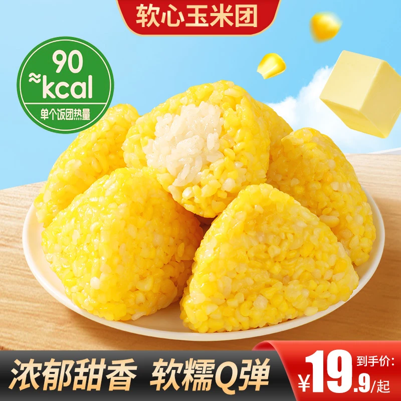 【买2送1】软心玉米团营养粗粮低卡代餐老人小孩健康糕点