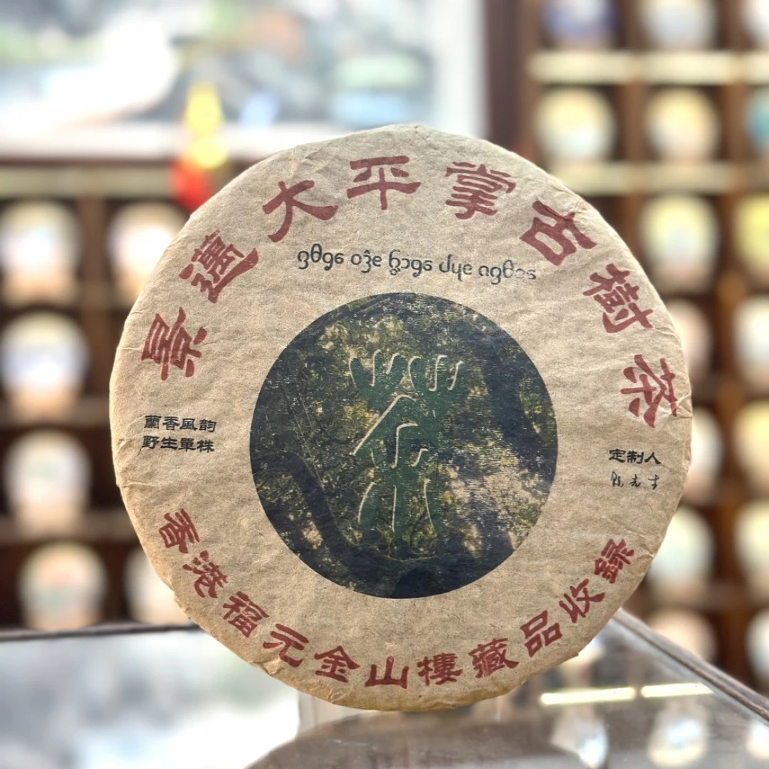 【生茶】景迈大平掌古树单株