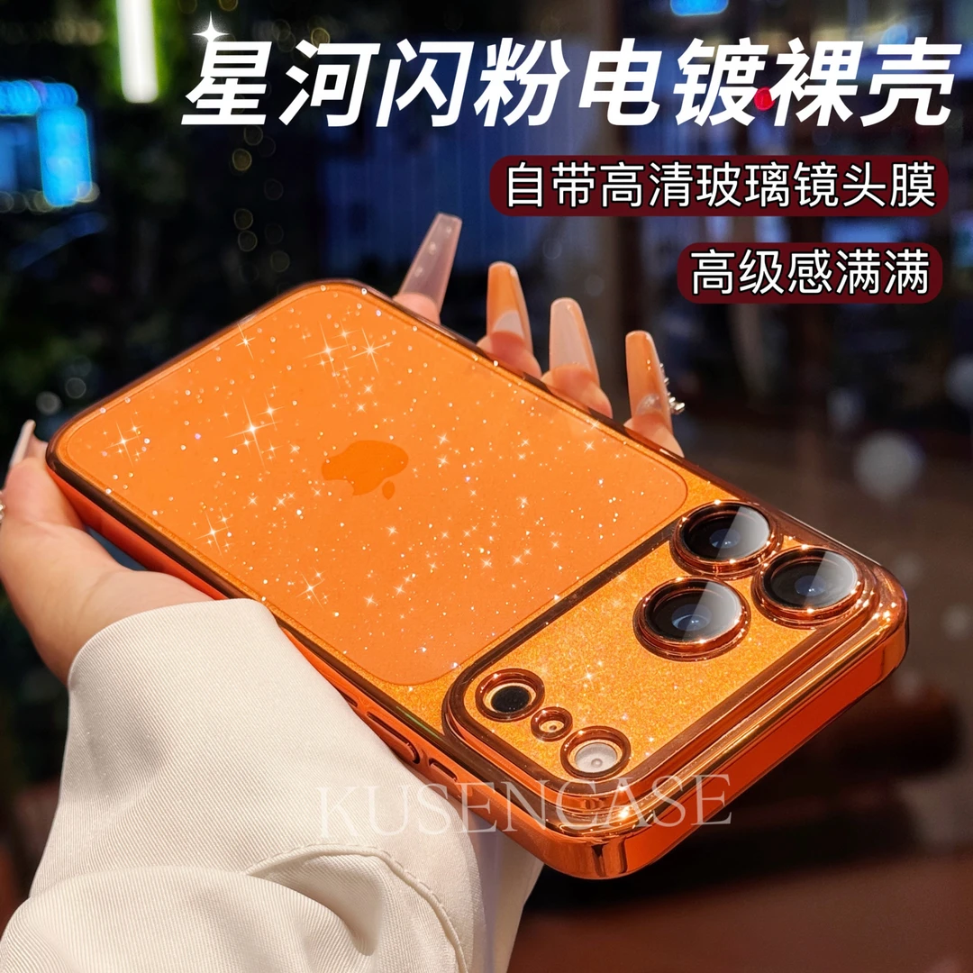 (30号)带镜头膜闪粉电镀边适用于苹果17promax/16/15/14/13手机壳